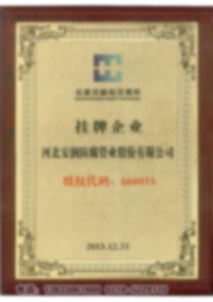 热浸塑钢管ISO9001质量体系认证