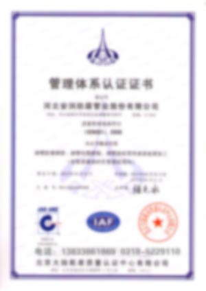 热浸塑钢管ISO9001质量体系认证