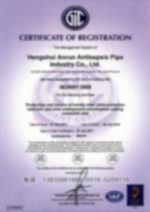 热浸塑钢管ISO9001质量体系认证