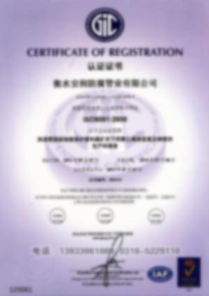 热浸塑钢管ISO9001质量体系认证